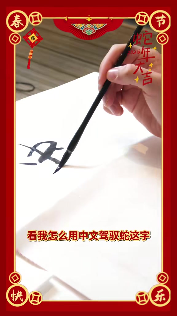 DB视讯官网笔走龙蛇🐍东契奇挥毫泼墨 写“蛇”字祝大家蛇年快乐