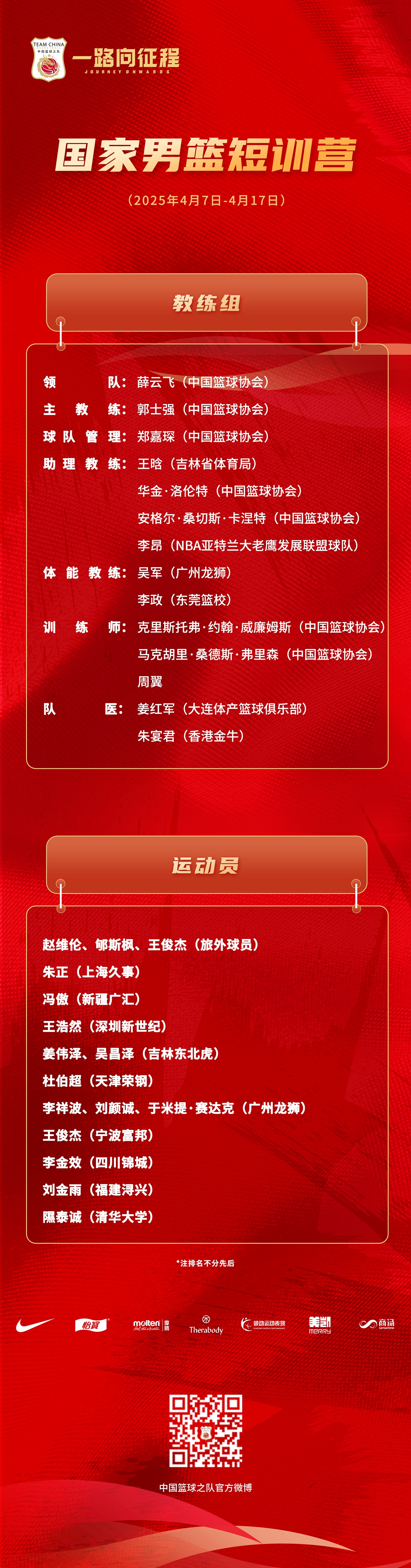DB官网在线登录入口老鹰G联赛助教李昂加入男篮教练组 郭士强：期待带来更多新的理念